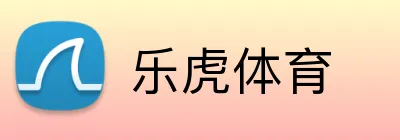 乐虎体育 logo